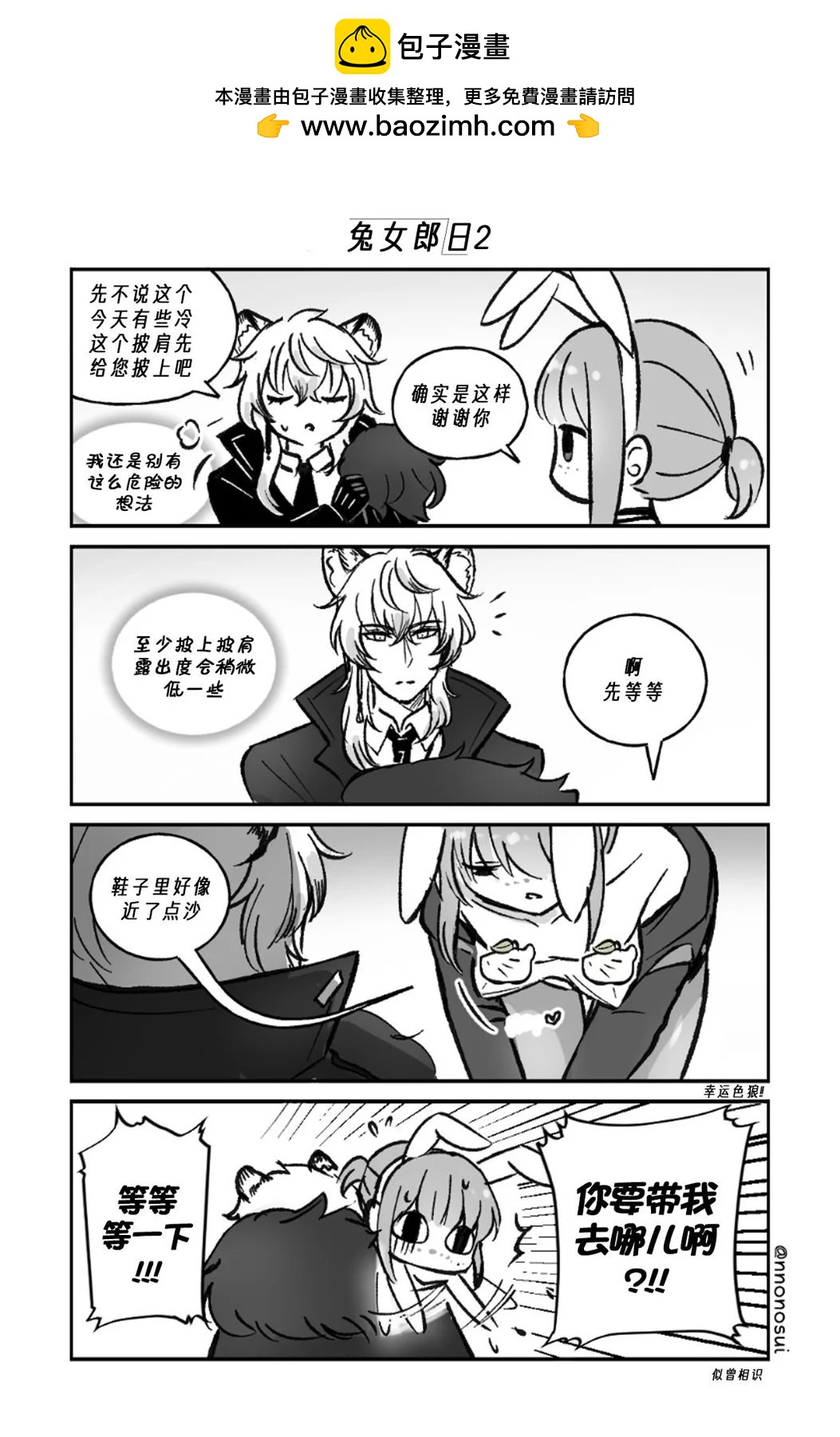 《Arknight collection》兔女郎日 第2页