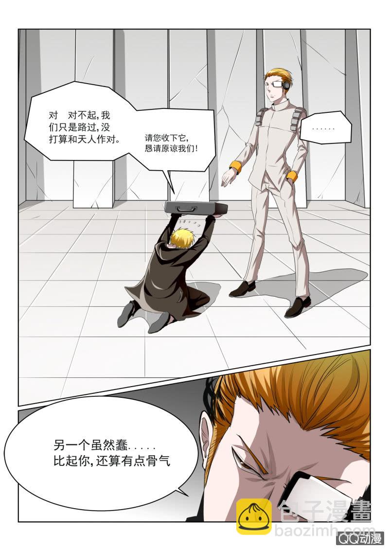 《超能战犯》第3话利维坦 第2页