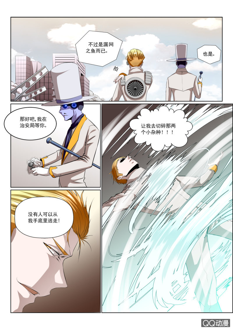 《超能战犯》第1话看谁跑得快 第17页