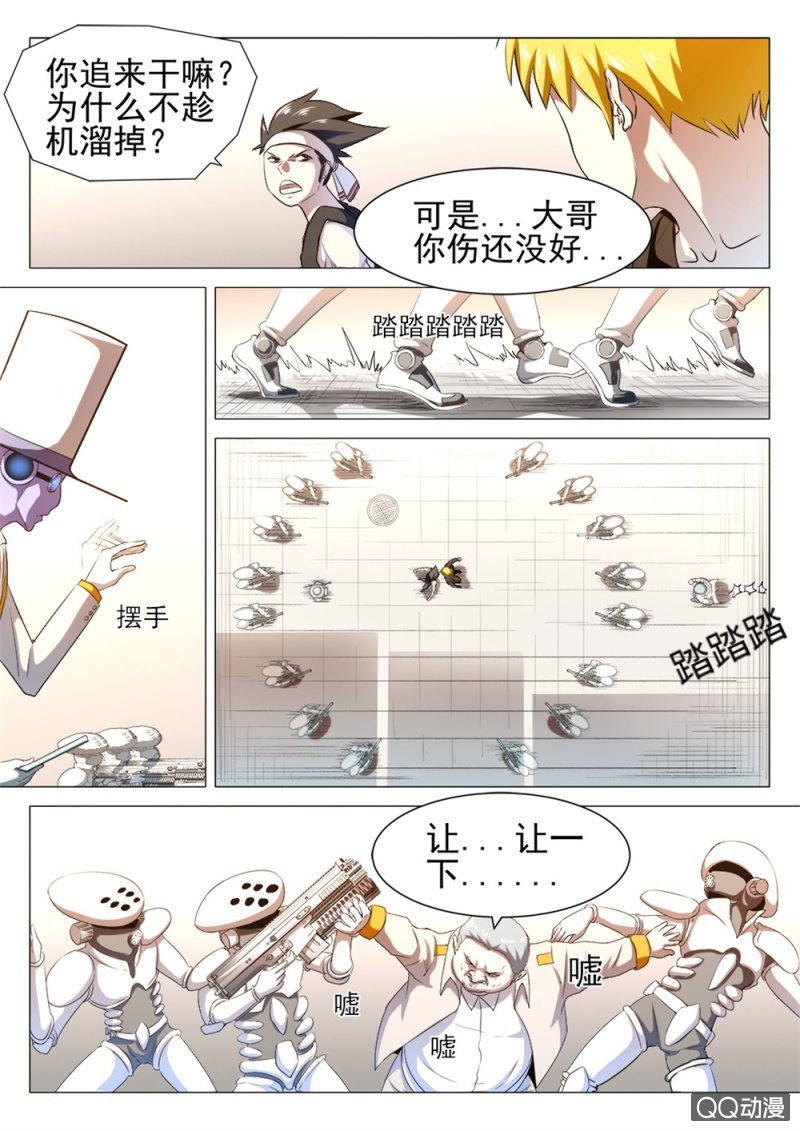 《超能战犯》第8话无路可走 第8页