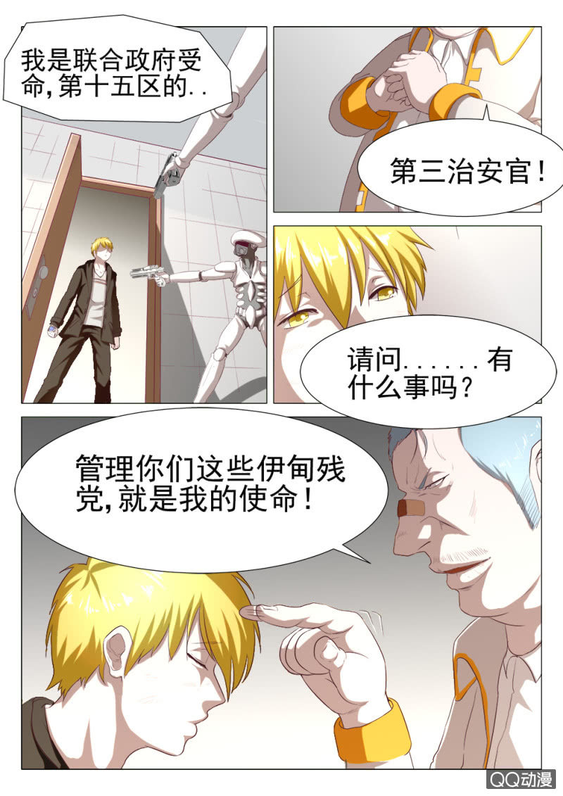 《超能战犯》第7话新的危机 第1页