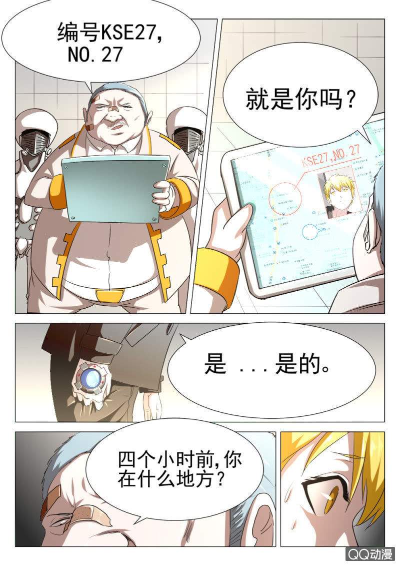 《超能战犯》第7话新的危机 第3页