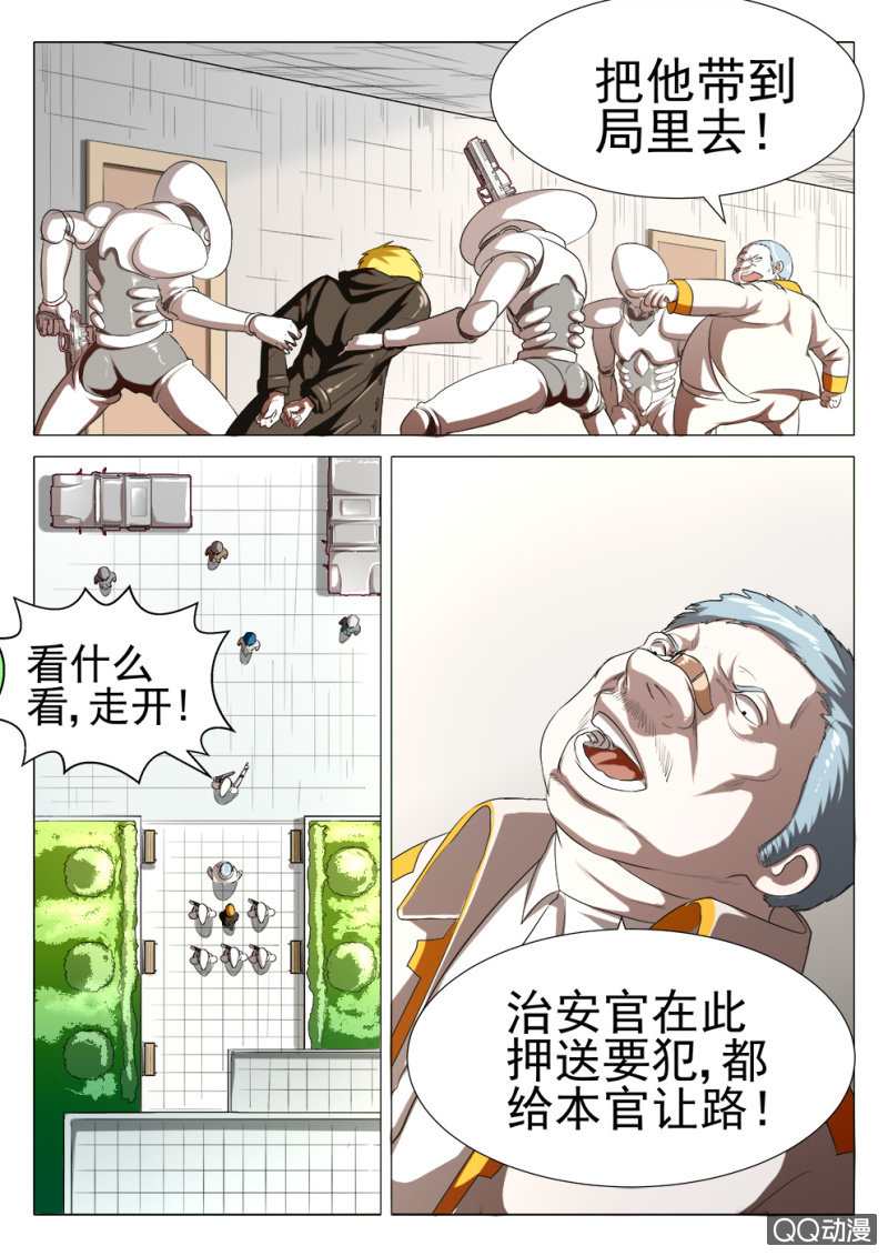 《超能战犯》第7话新的危机 第5页