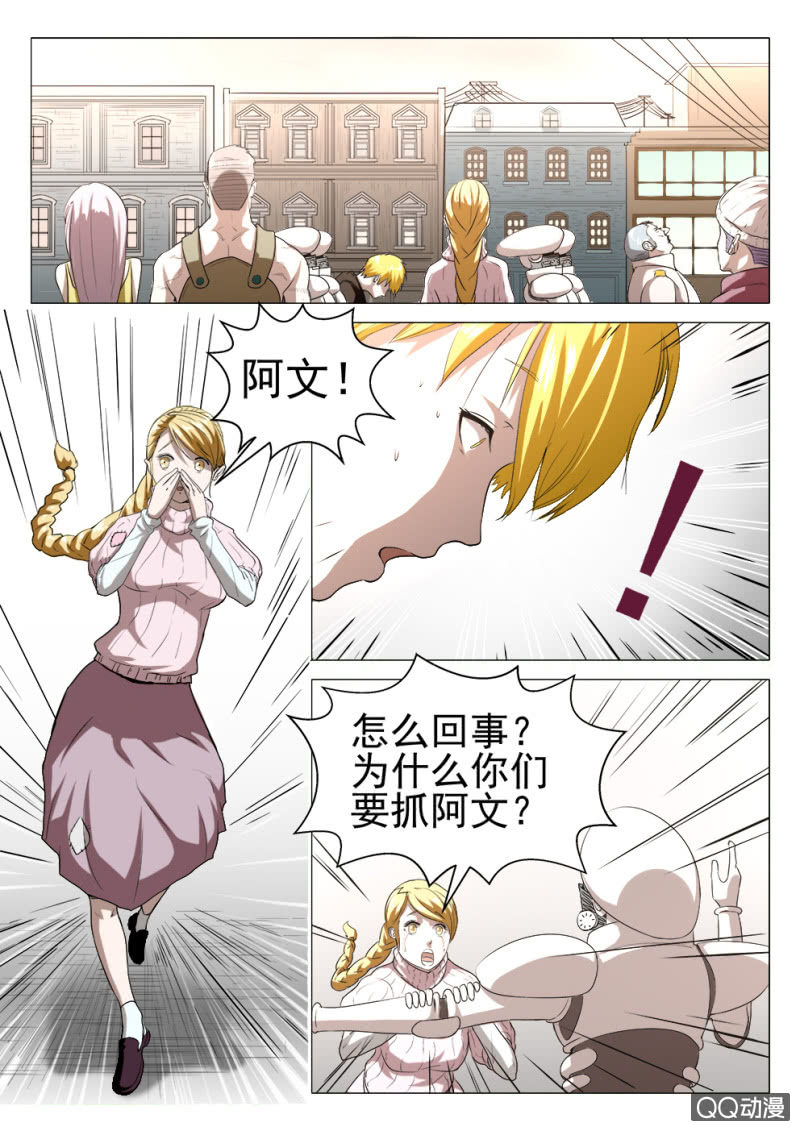 《超能战犯》第7话新的危机 第6页