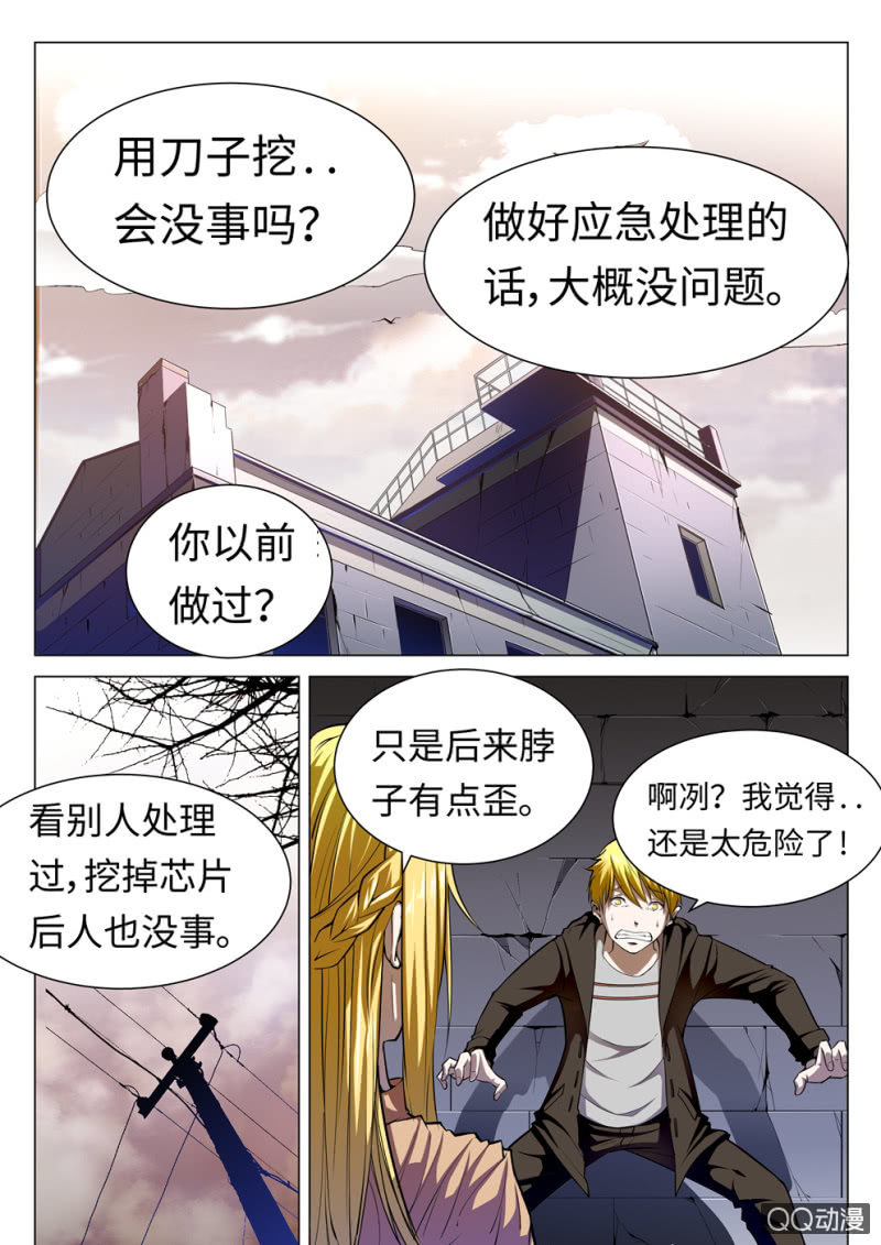 《超能战犯》第10话离去 第1页