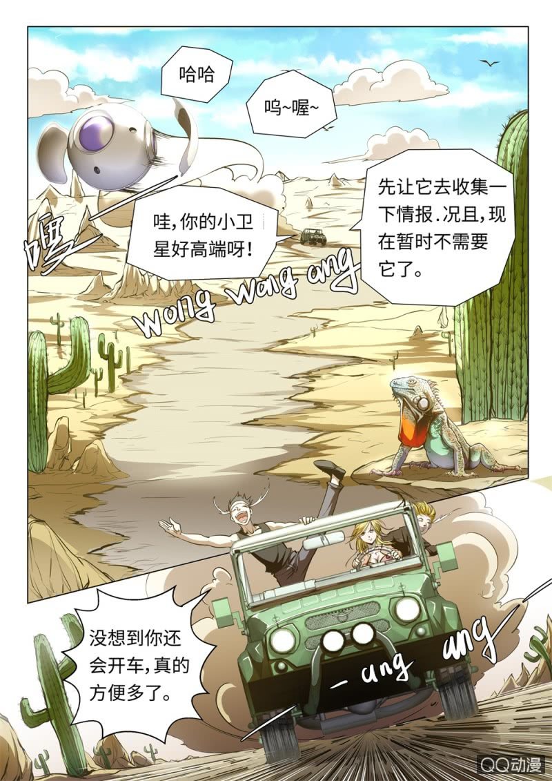 《超能战犯》第11话意愿 第1页