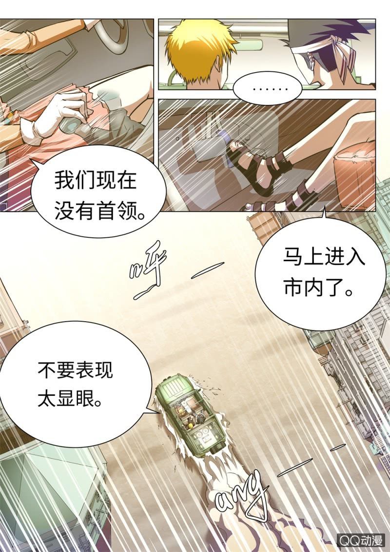 《超能战犯》第11话意愿 第8页