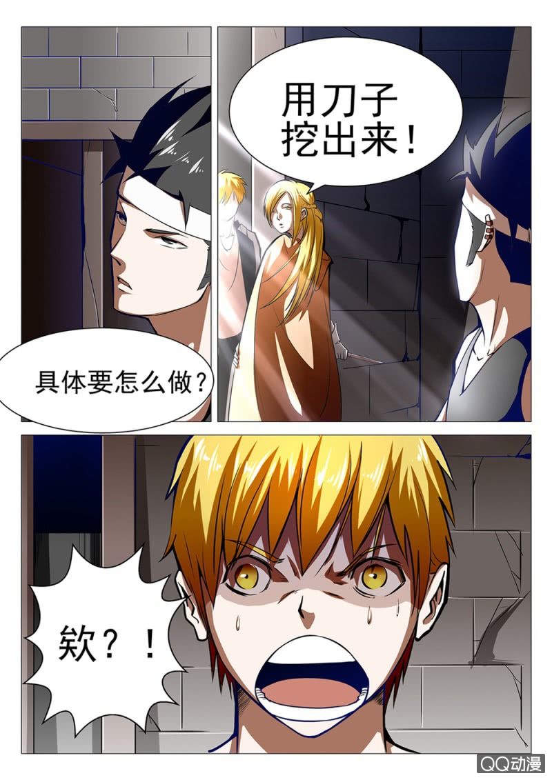 《超能战犯》第9话下水道的逃亡 第12页