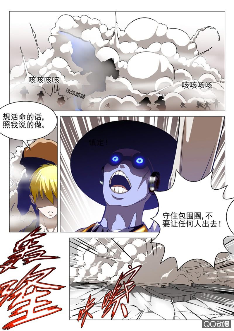 《超能战犯》第9话下水道的逃亡 第3页