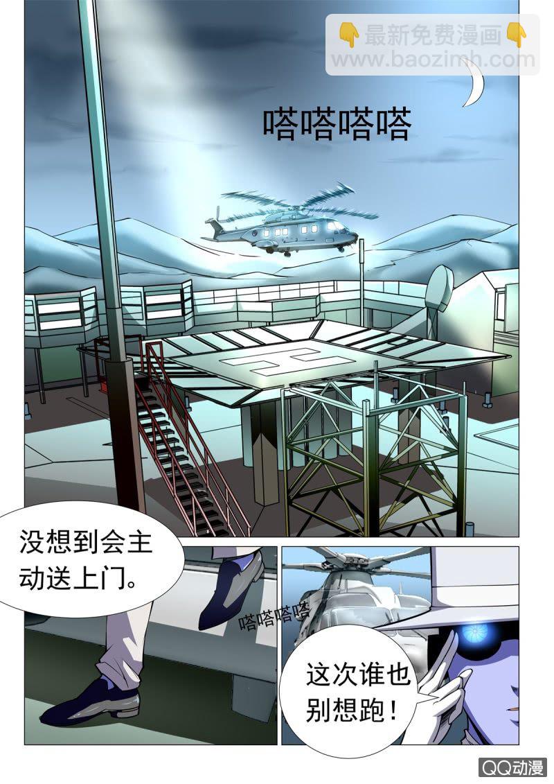 《超能战犯》第15话新的计划 第10页