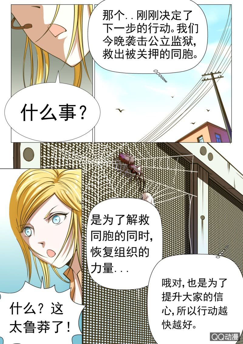 《超能战犯》第15话新的计划 第2页
