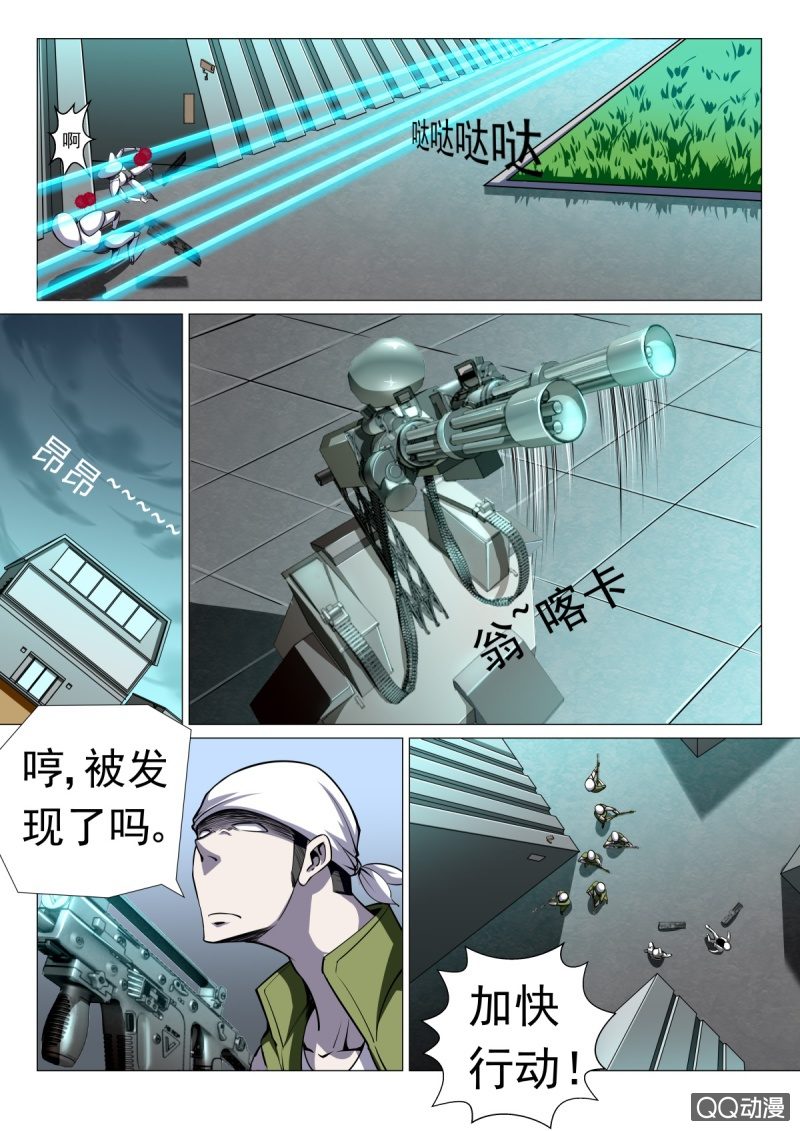 《超能战犯》第15话新的计划 第9页