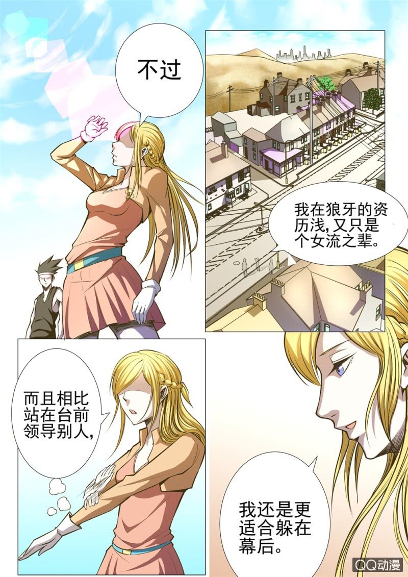 《超能战犯》第14话女流之辈 第10页