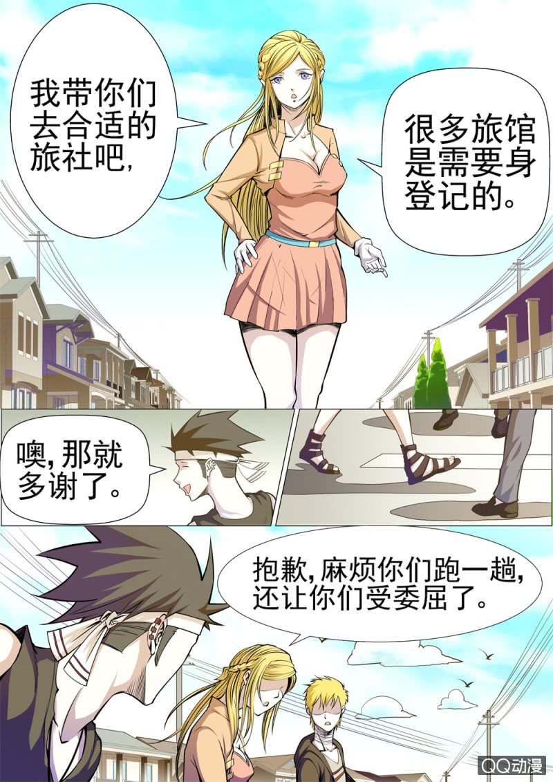 《超能战犯》第14话女流之辈 第6页