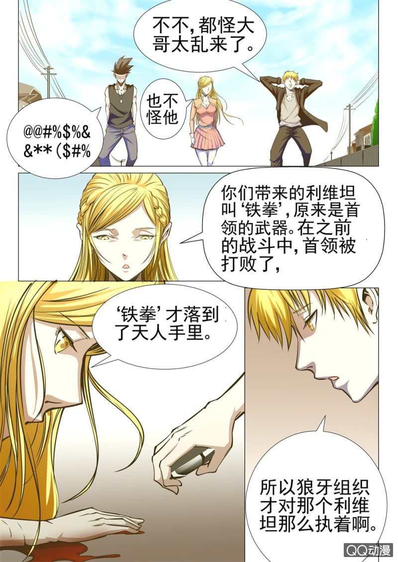 《超能战犯》第14话女流之辈 第7页