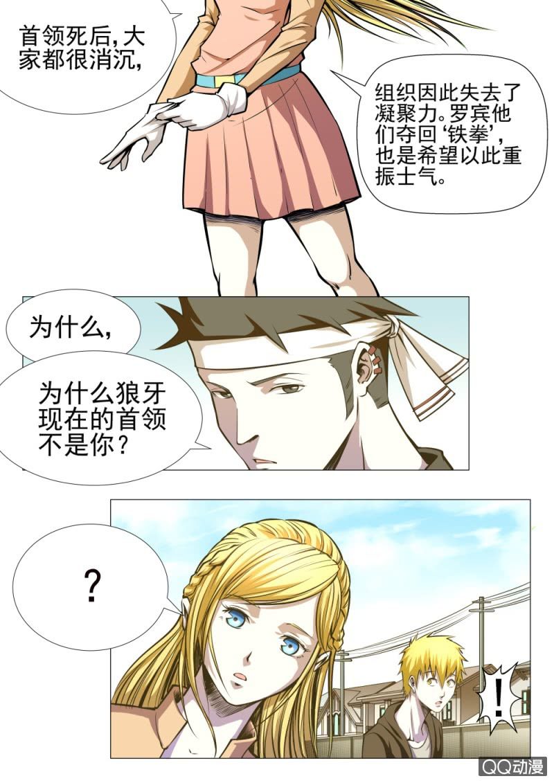 《超能战犯》第14话女流之辈 第8页