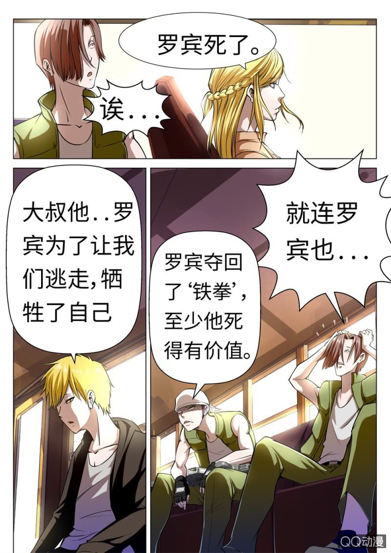 《超能战犯》第13话内讧 第3页
