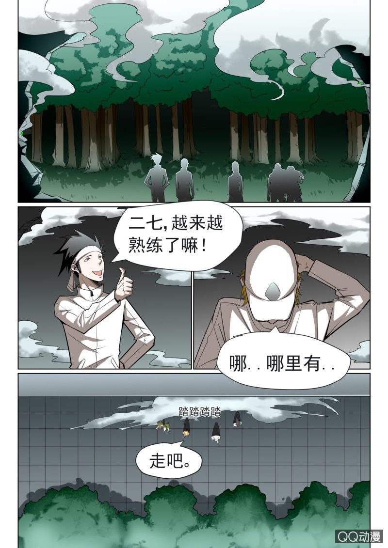 《超能战犯》第18话失去视野 第10页