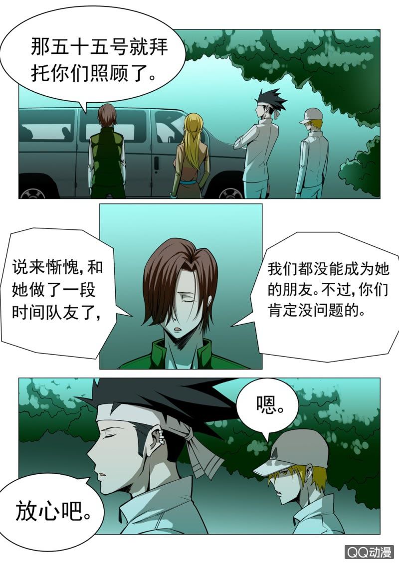 《超能战犯》第19话分别之路 第5页