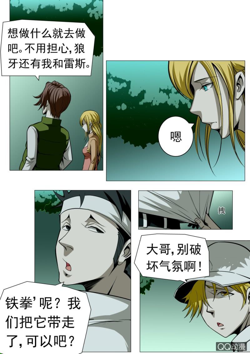 《超能战犯》第19话分别之路 第6页