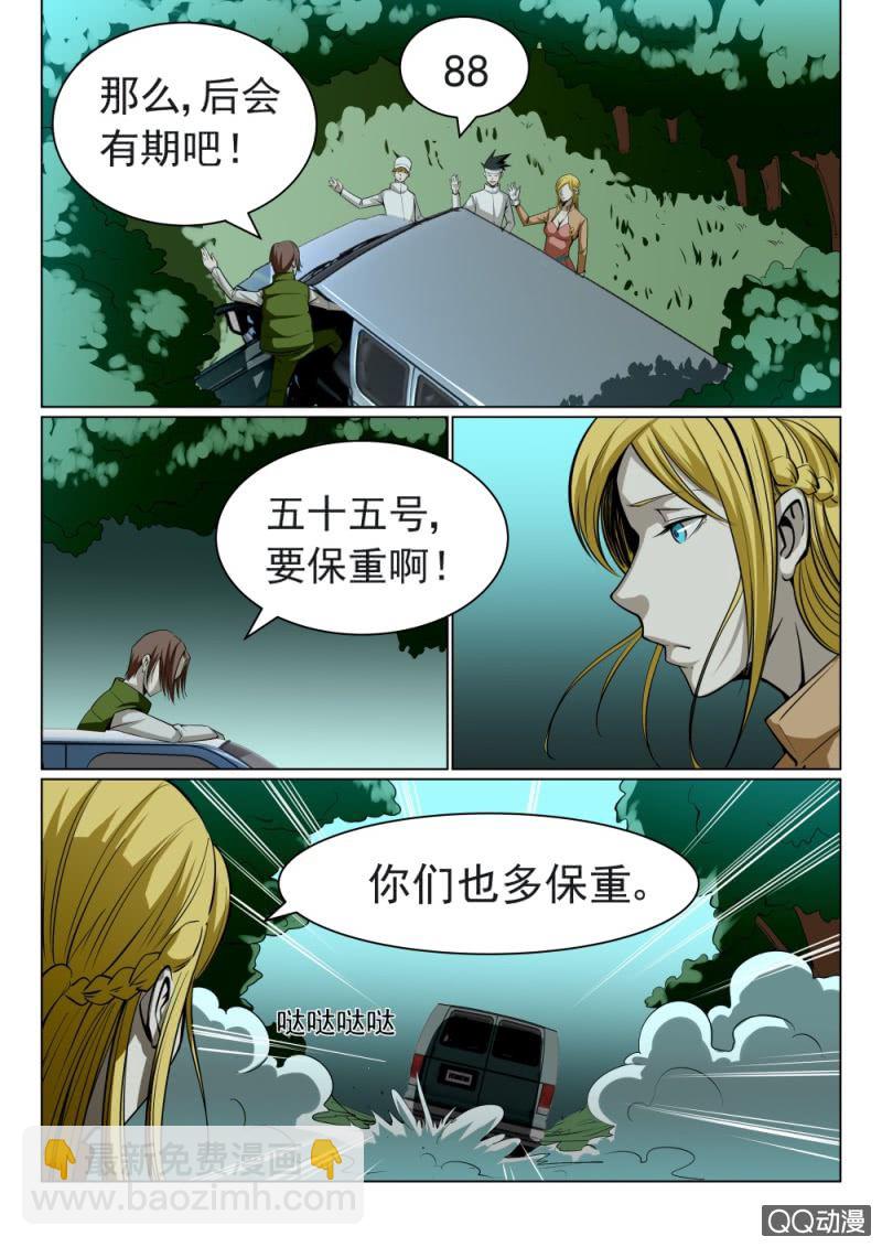 《超能战犯》第19话分别之路 第8页
