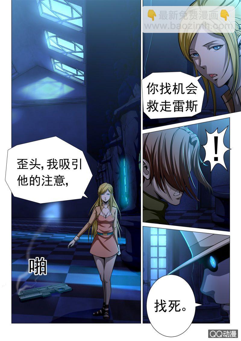 《超能战犯》第17话保守出击 第2页