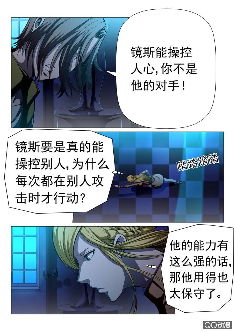 《超能战犯》第17话保守出击 第3页