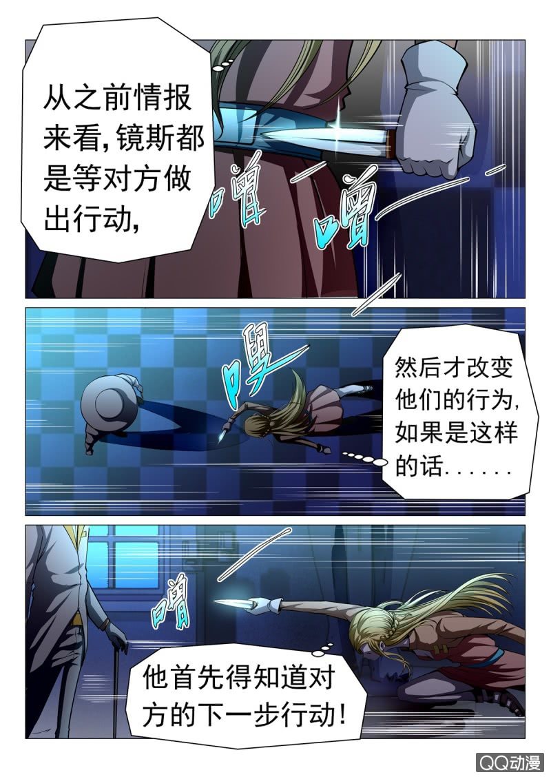 《超能战犯》第17话保守出击 第4页