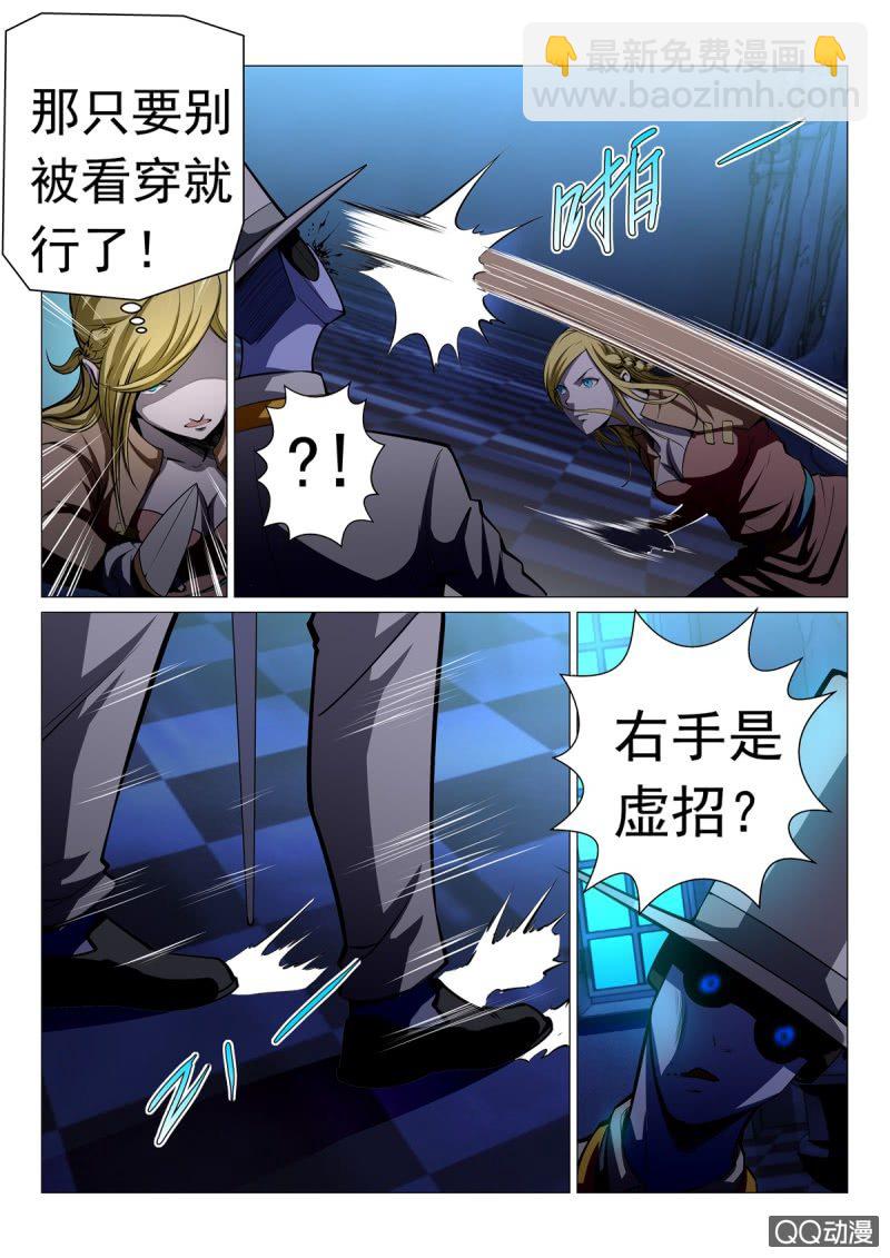 《超能战犯》第17话保守出击 第5页