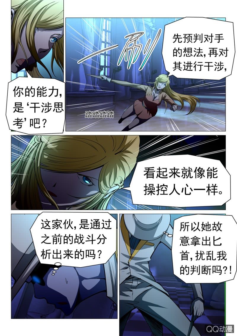 《超能战犯》第17话保守出击 第7页