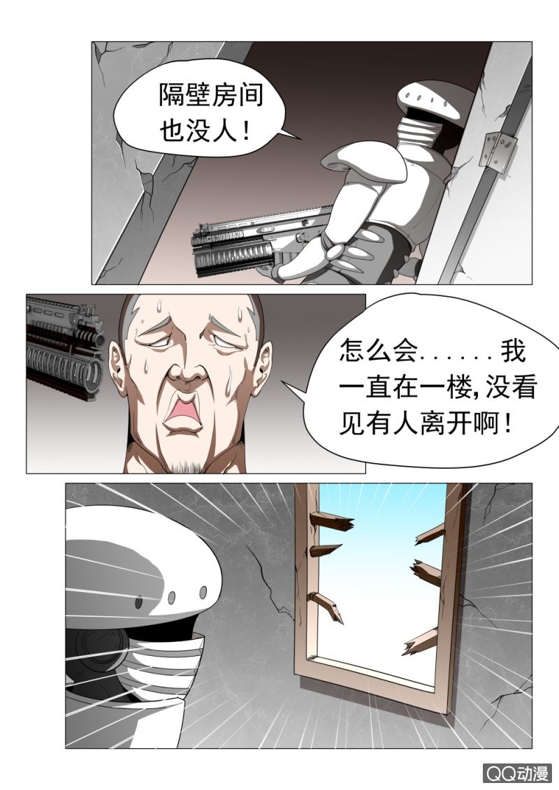 《超能战犯》第22话不是对手 第1页