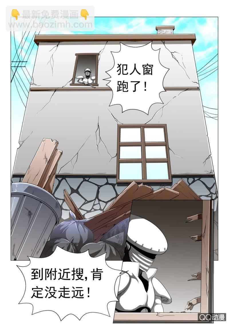 《超能战犯》第22话不是对手 第2页