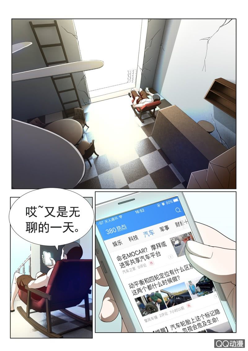 《超能战犯》第21话无聊的一天 第1页