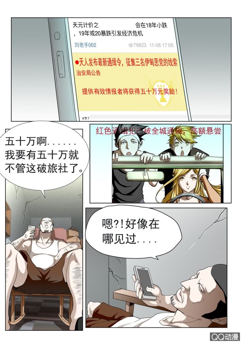 《超能战犯》第21话无聊的一天 第2页