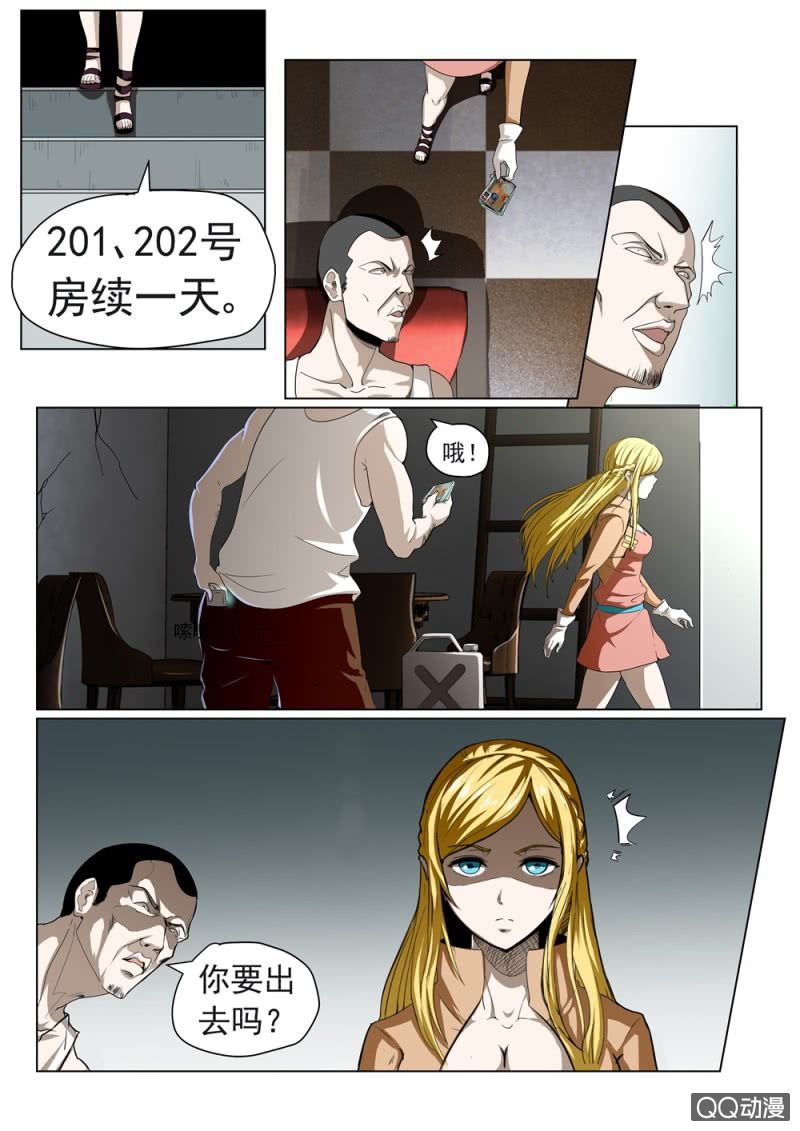 《超能战犯》第21话无聊的一天 第3页