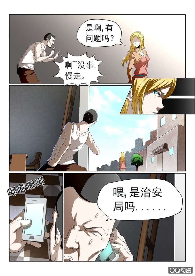 《超能战犯》第21话无聊的一天 第4页
