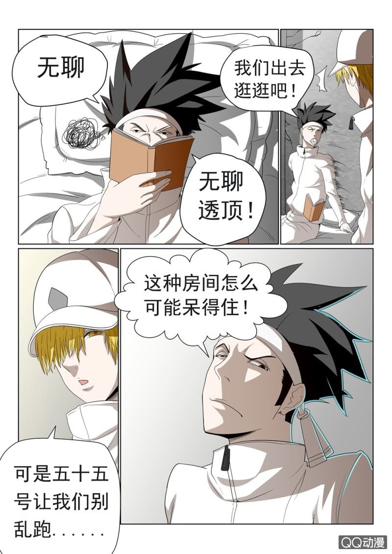 《超能战犯》第21话无聊的一天 第5页