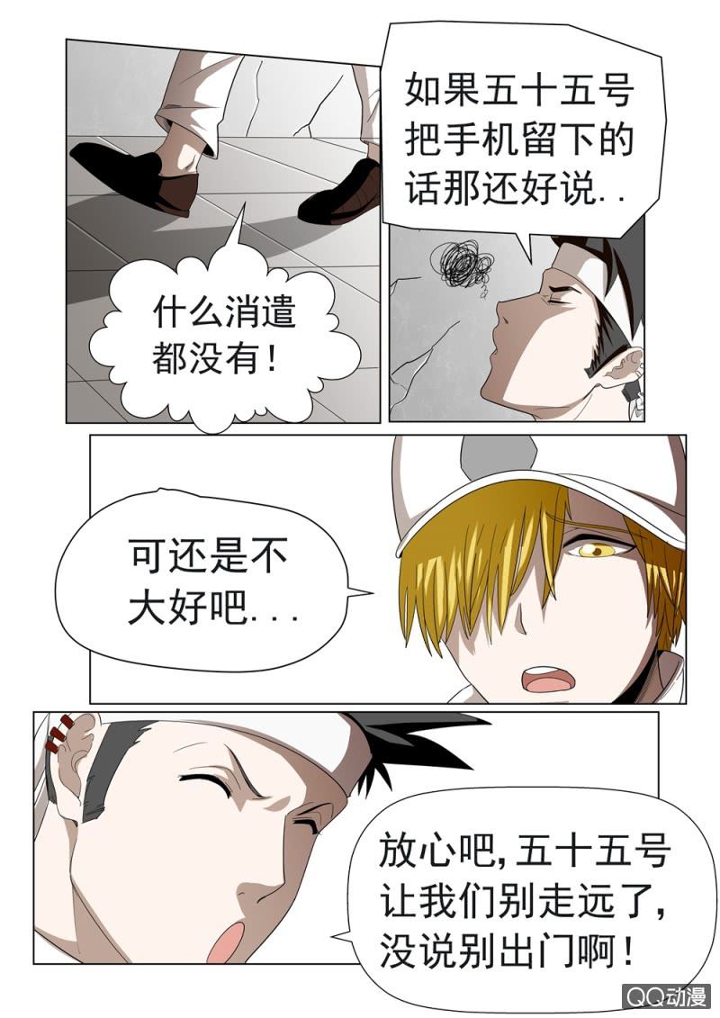 《超能战犯》第21话无聊的一天 第6页