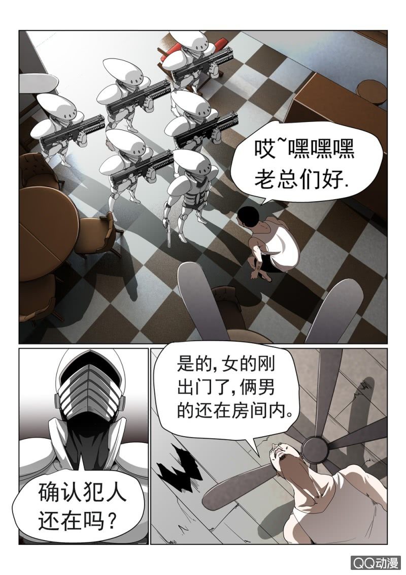 《超能战犯》第21话无聊的一天 第8页