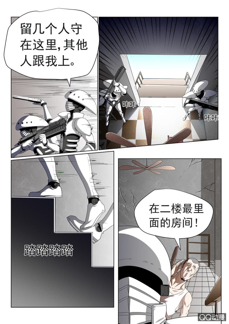 《超能战犯》第21话无聊的一天 第9页