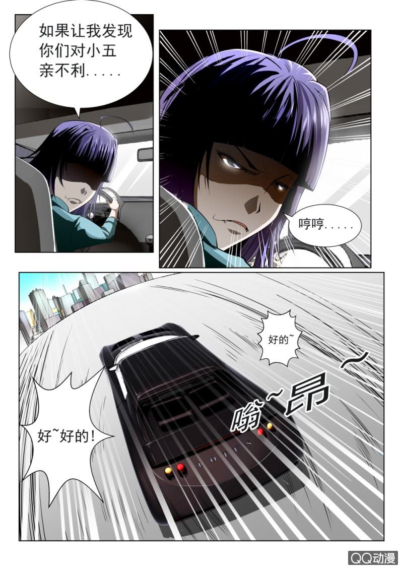 《超能战犯》第23话朋友 第10页