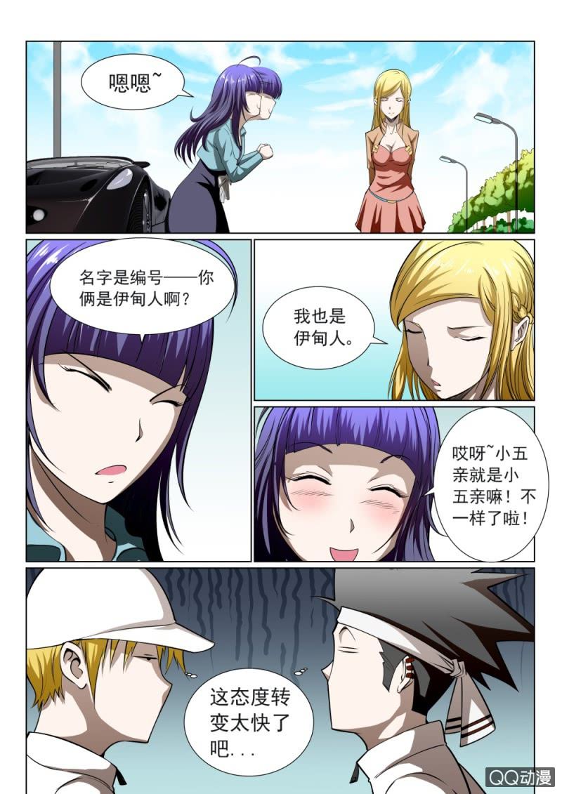 《超能战犯》第23话朋友 第2页