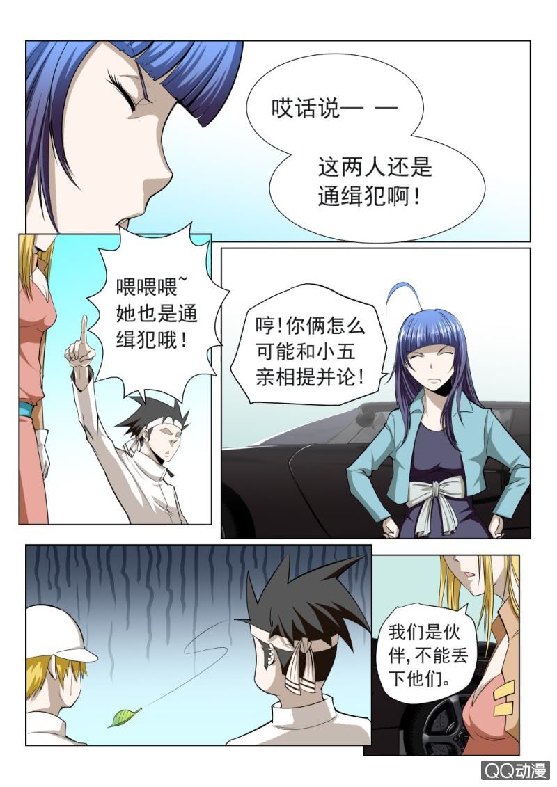 《超能战犯》第23话朋友 第4页