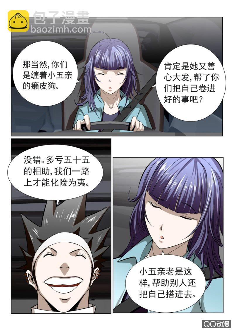 《超能战犯》第23话朋友 第8页