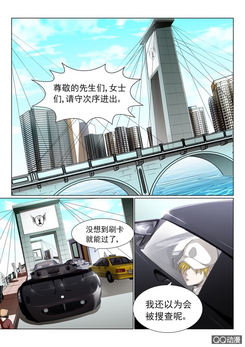 《超能战犯》第24话轻松 第1页