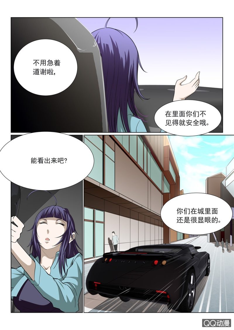 《超能战犯》第24话轻松 第4页