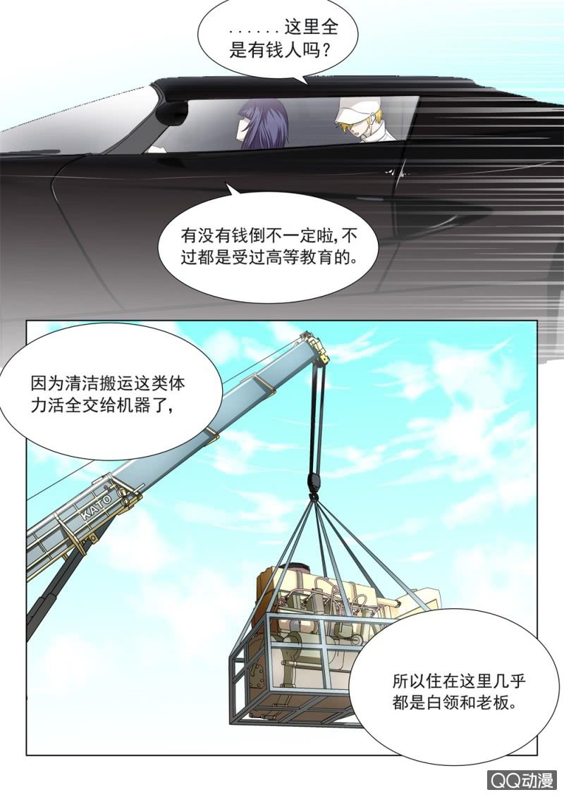 《超能战犯》第24话轻松 第6页