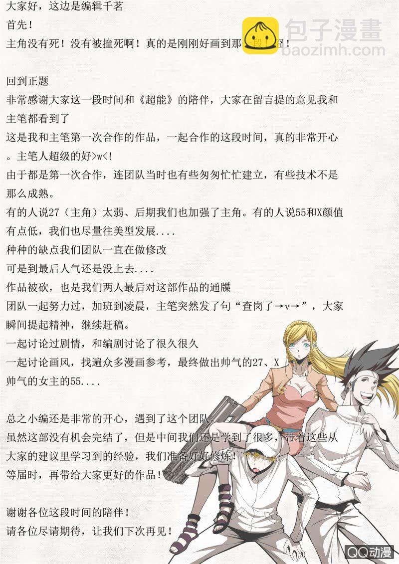 《超能战犯》第26话感谢大家 第13页
