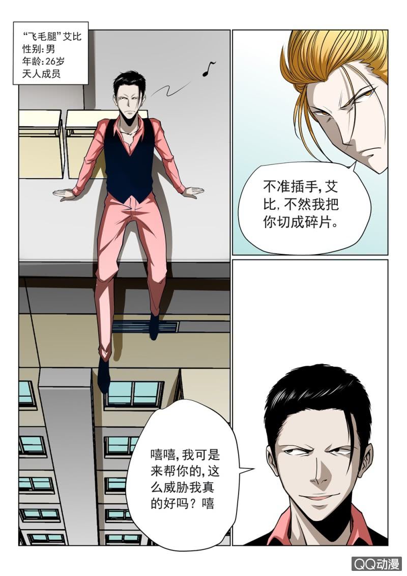 《超能战犯》第26话感谢大家 第6页