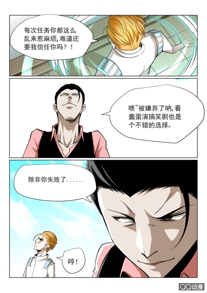 《超能战犯》第26话感谢大家 第7页